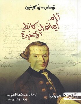 ايام إيمانويل كانط الأخيرة 